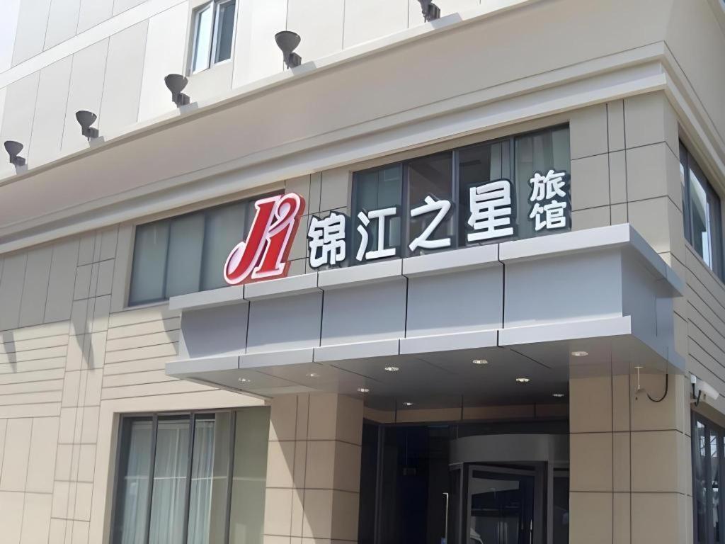 Jinjiang Inn Zhengzhou Railway Station Erqi Square Metro Station מראה חיצוני תמונה
