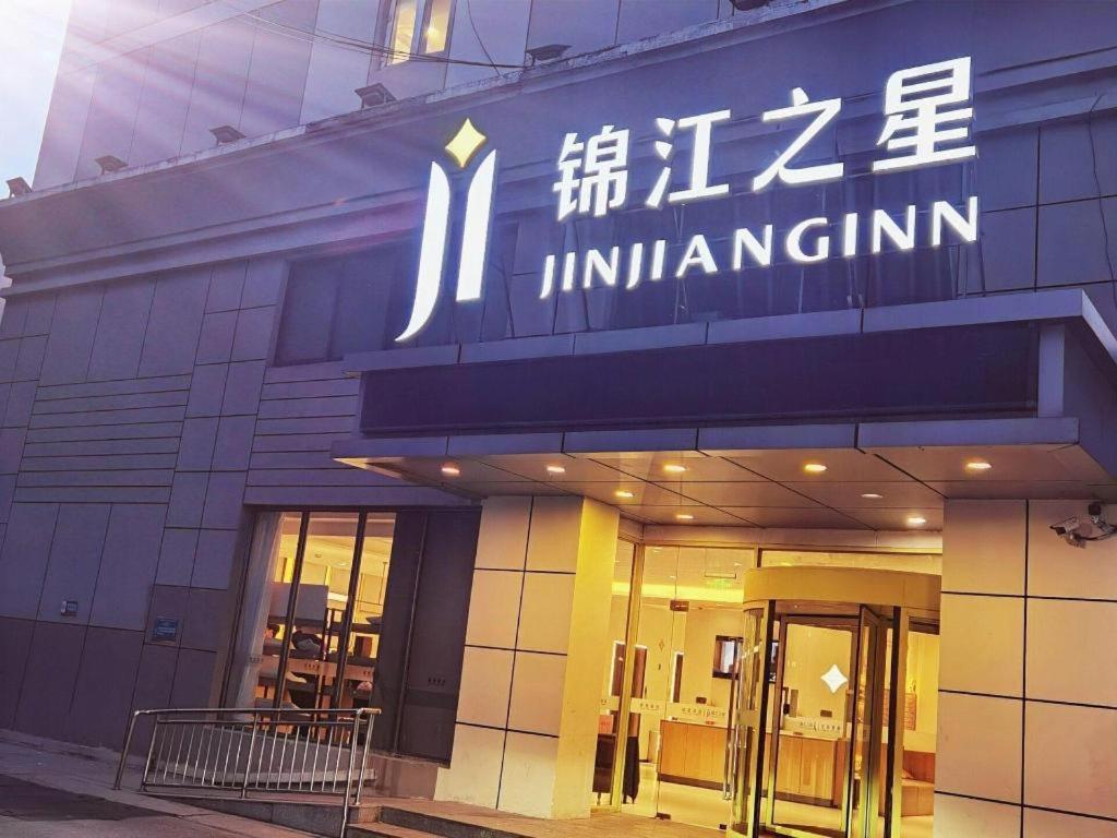 Jinjiang Inn Zhengzhou Railway Station Erqi Square Metro Station מראה חיצוני תמונה